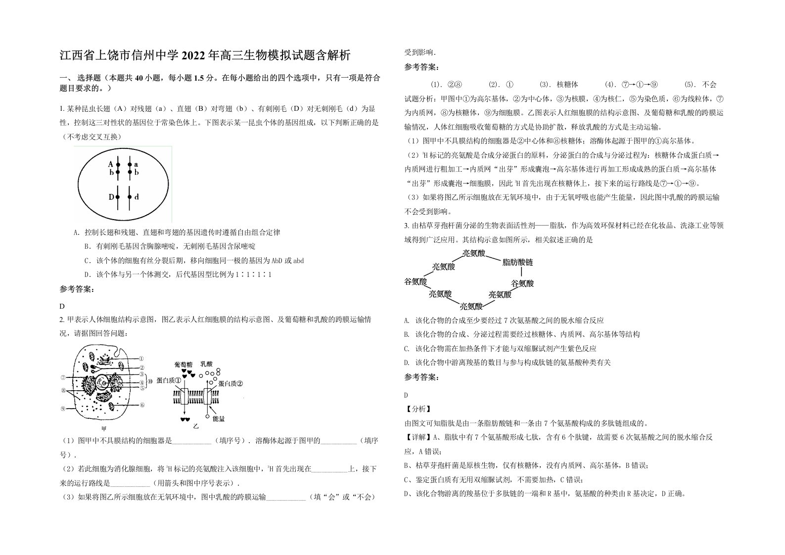 江西省上饶市信州中学2022年高三生物模拟试题含解析