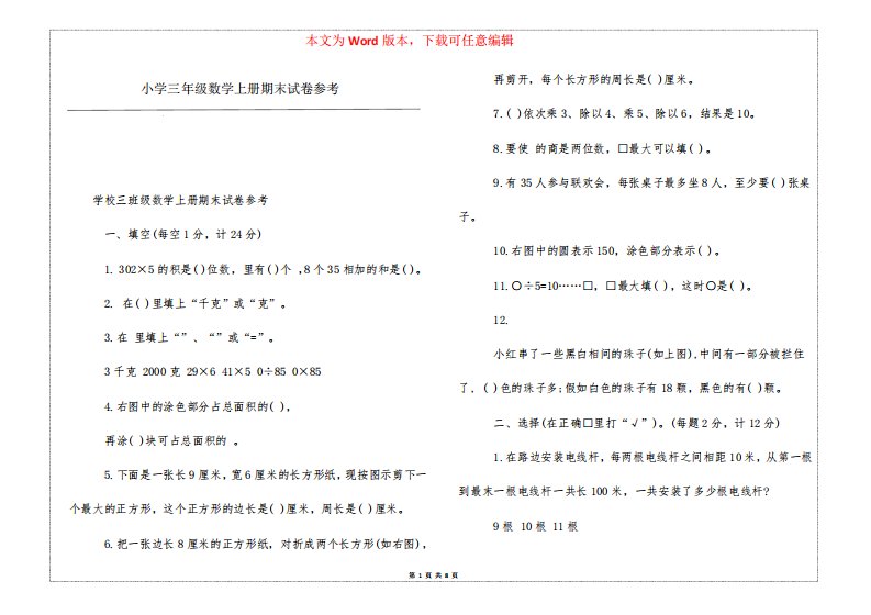 小学三年级数学上册期末试卷参考