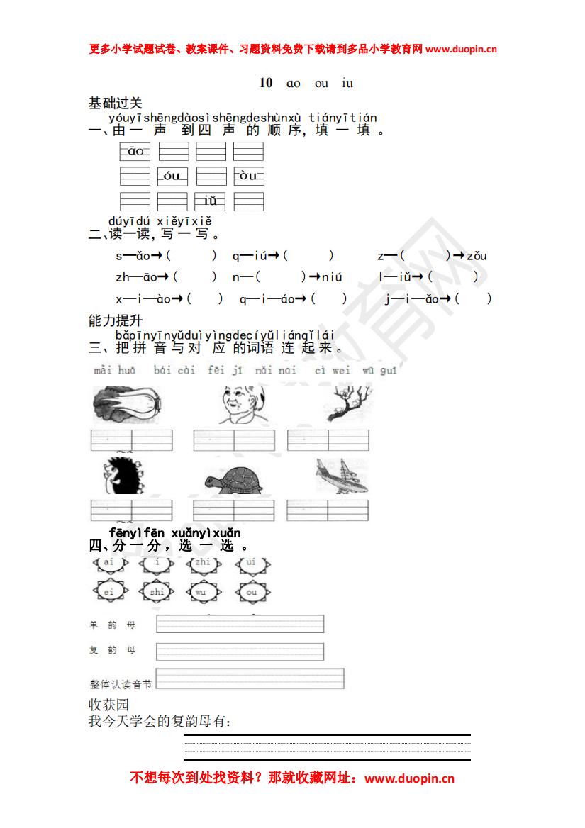 【小学精品】第三单元《10.-ao--ou---iu》练习题