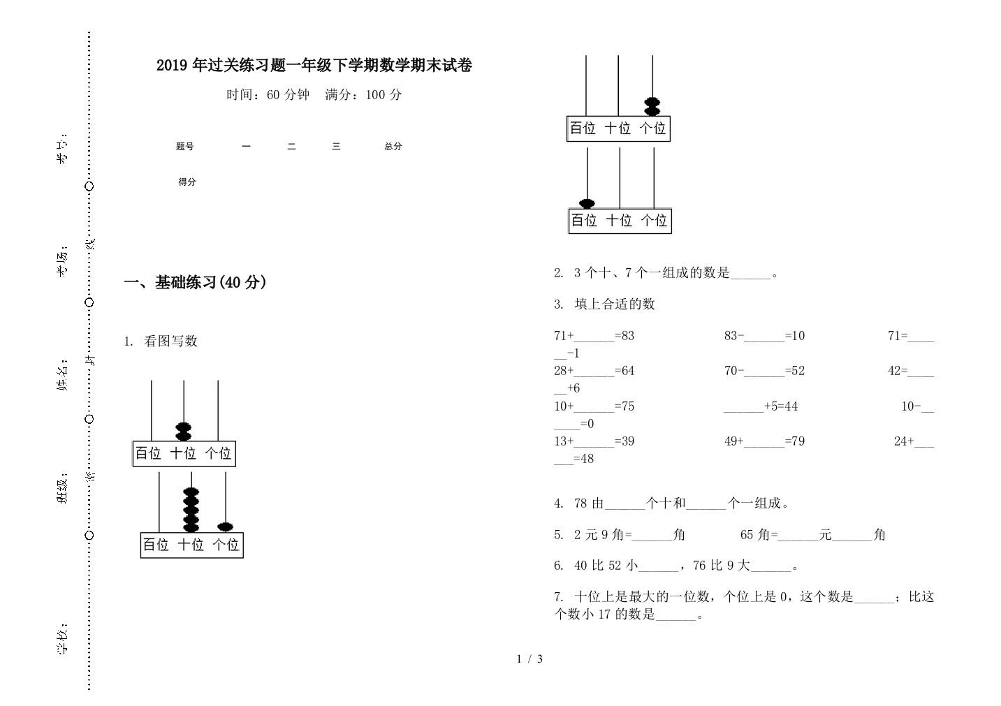 2019年过关练习题一年级下学期数学期末试卷