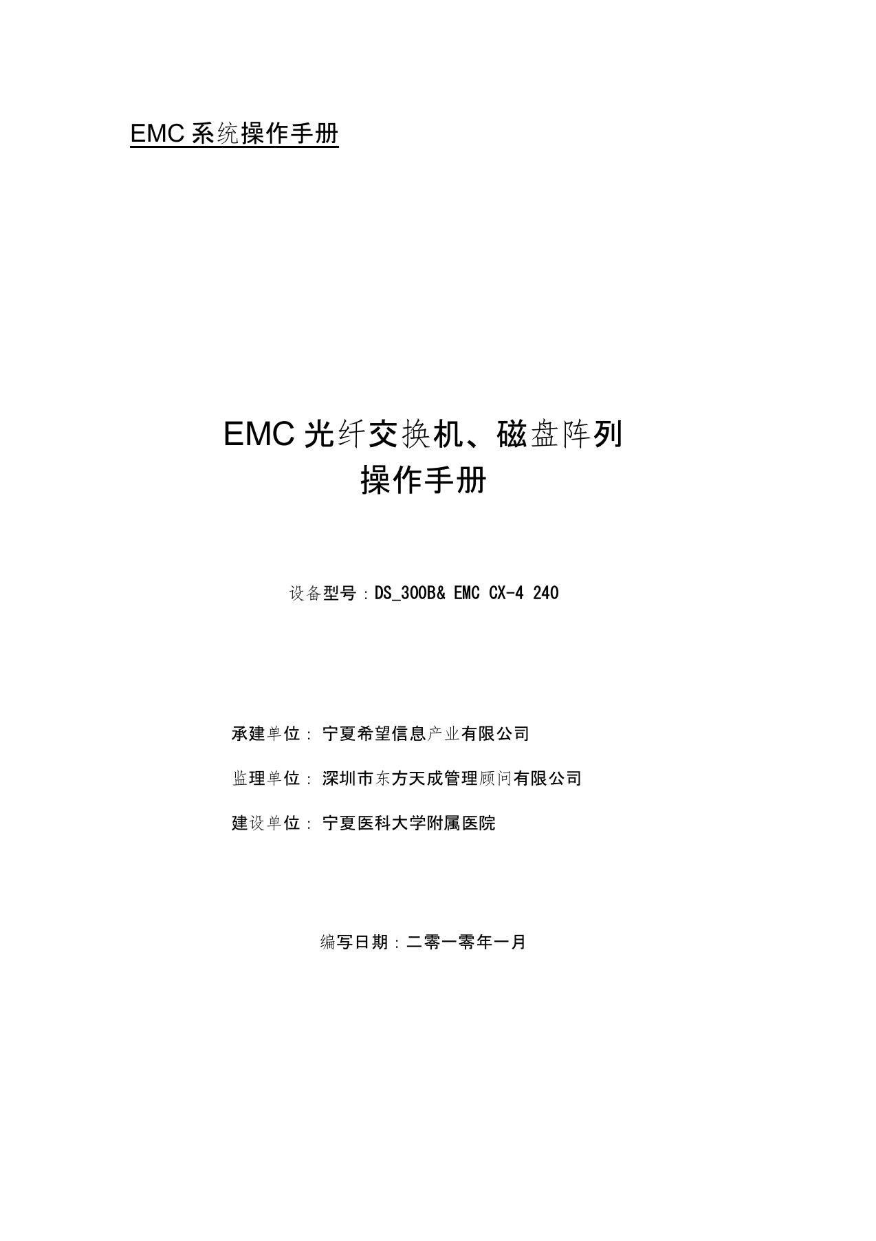 EMC设备配置操作说明