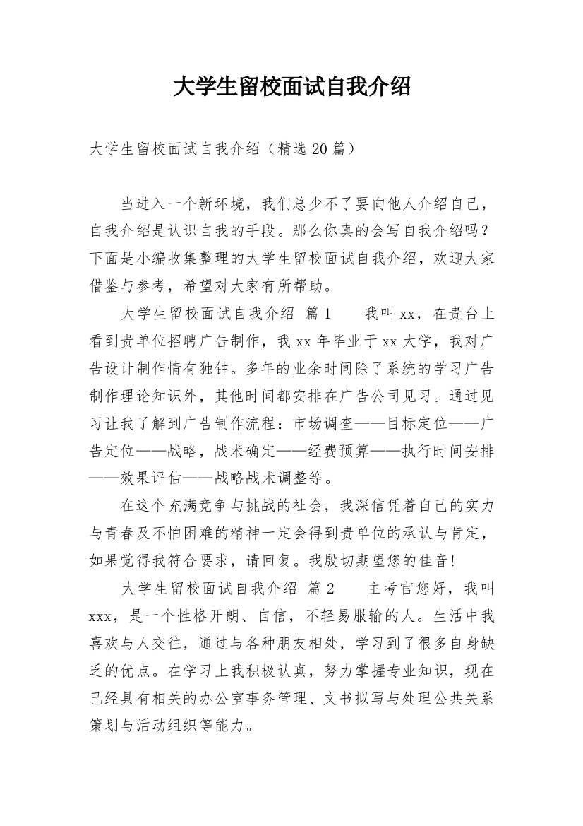 大学生留校面试自我介绍