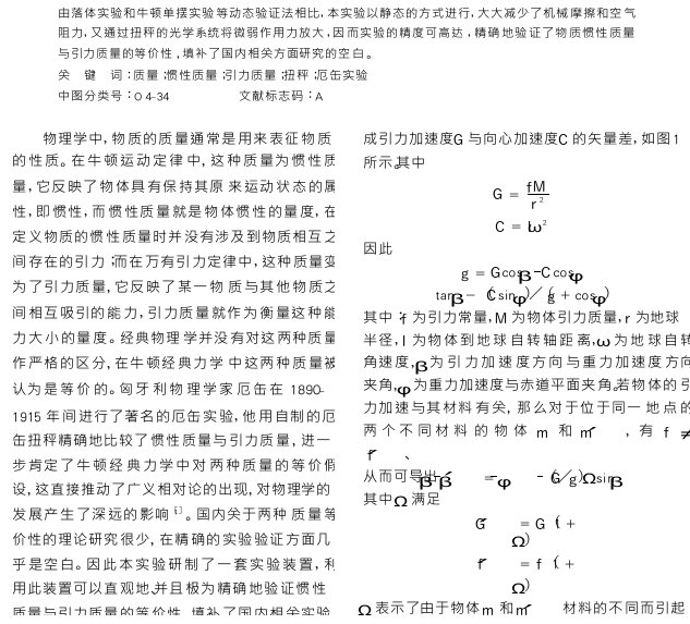 惯性质量与引力质量相等的实验验证