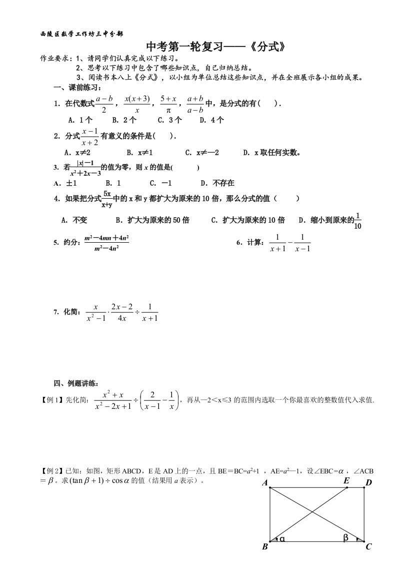 《分式》的复习和小结