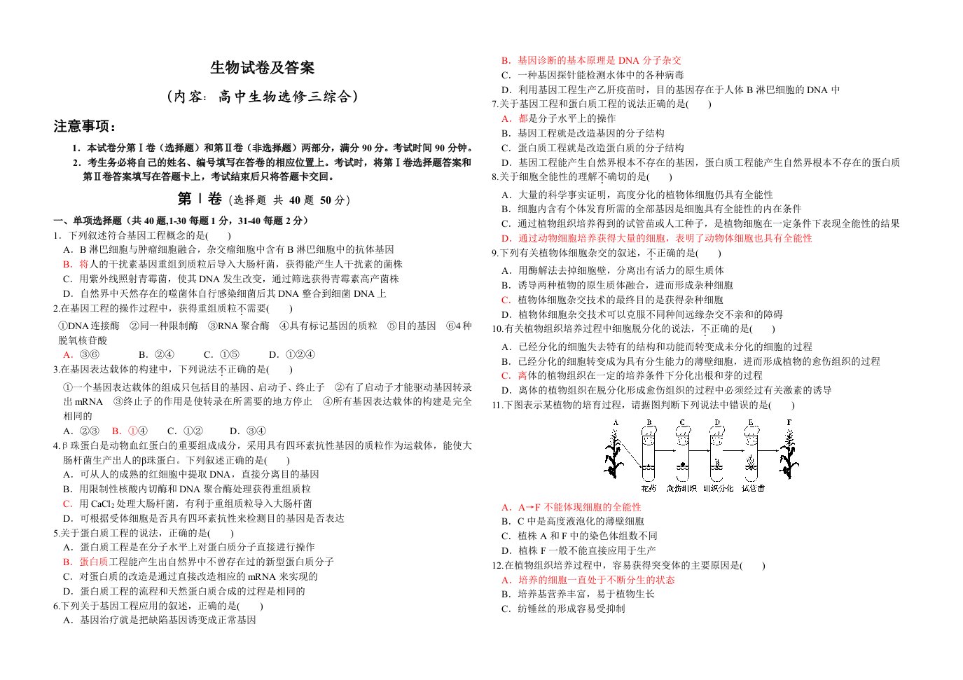 高中生物必修三生物试卷及答案