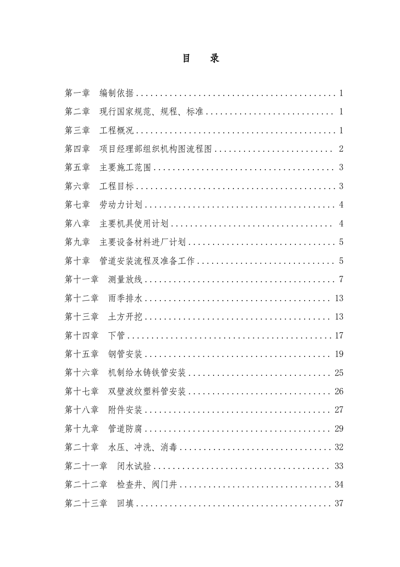 某核仪器厂基地工程室外管网施工方案