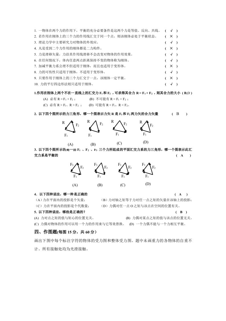 工程力学答案