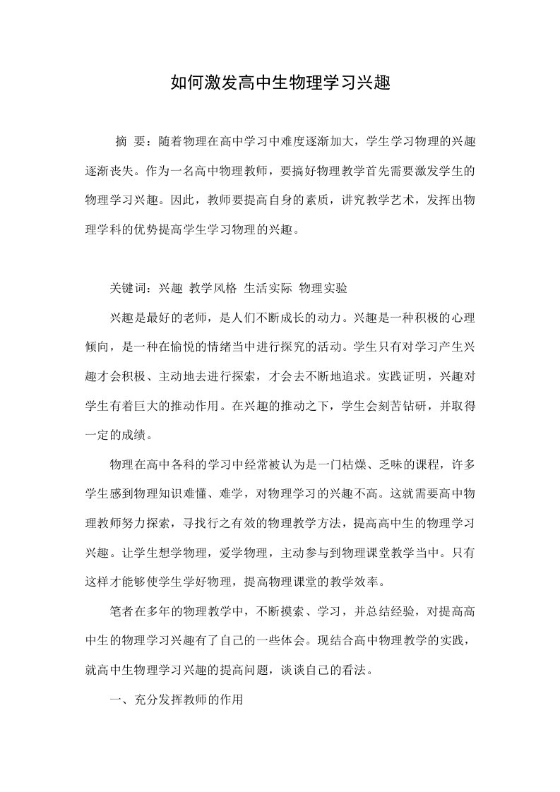 如何激发高中生物理学习兴趣