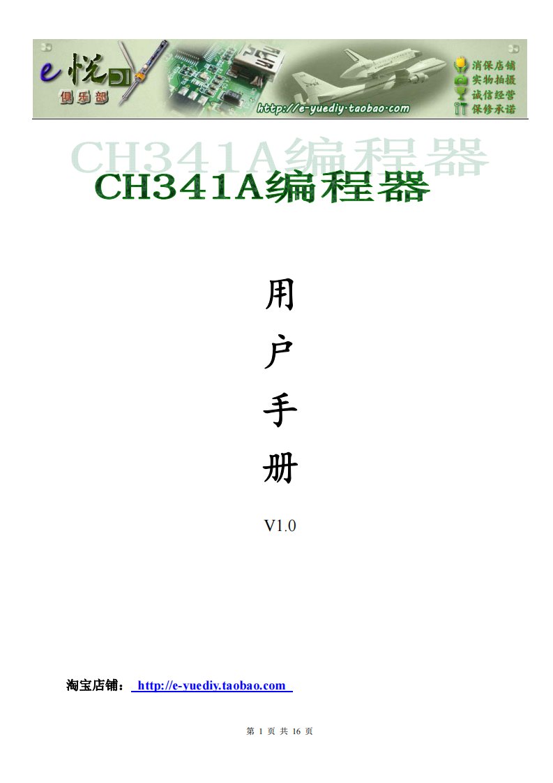 《CH341A编程器_用户手册》.pdf