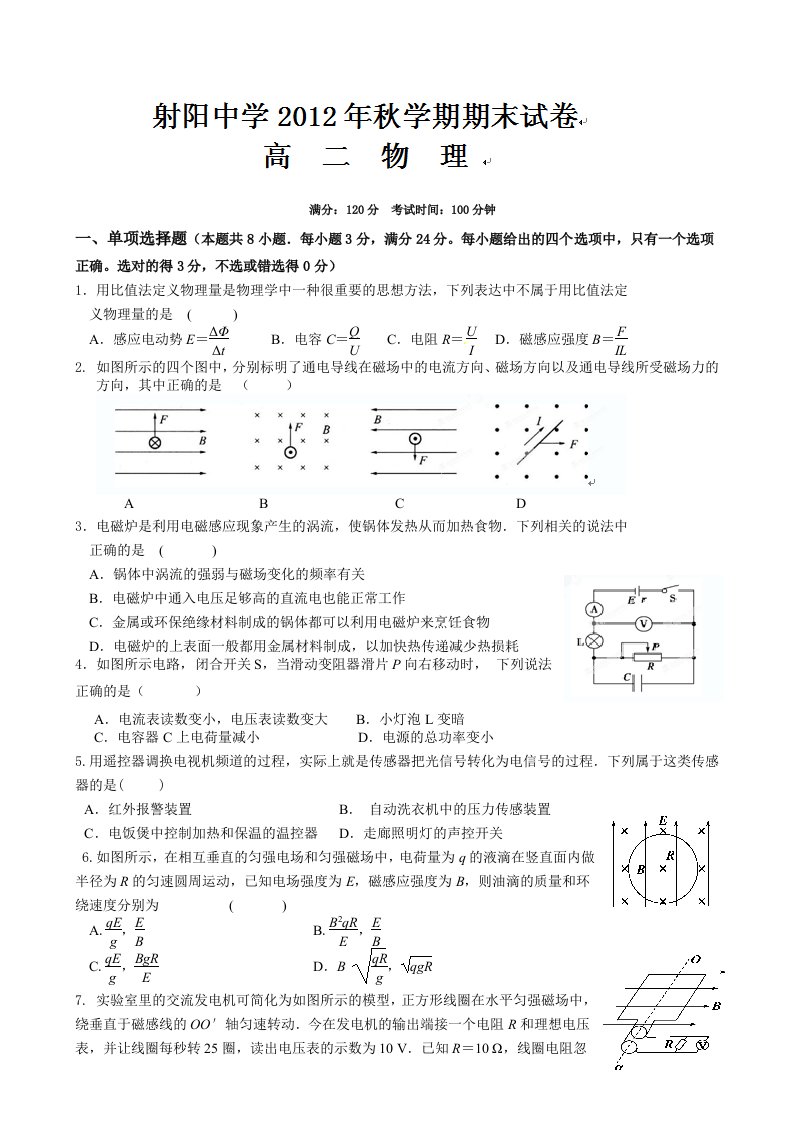 江苏省射阳中学2012-2013学年高二上学期期末考试物理试题