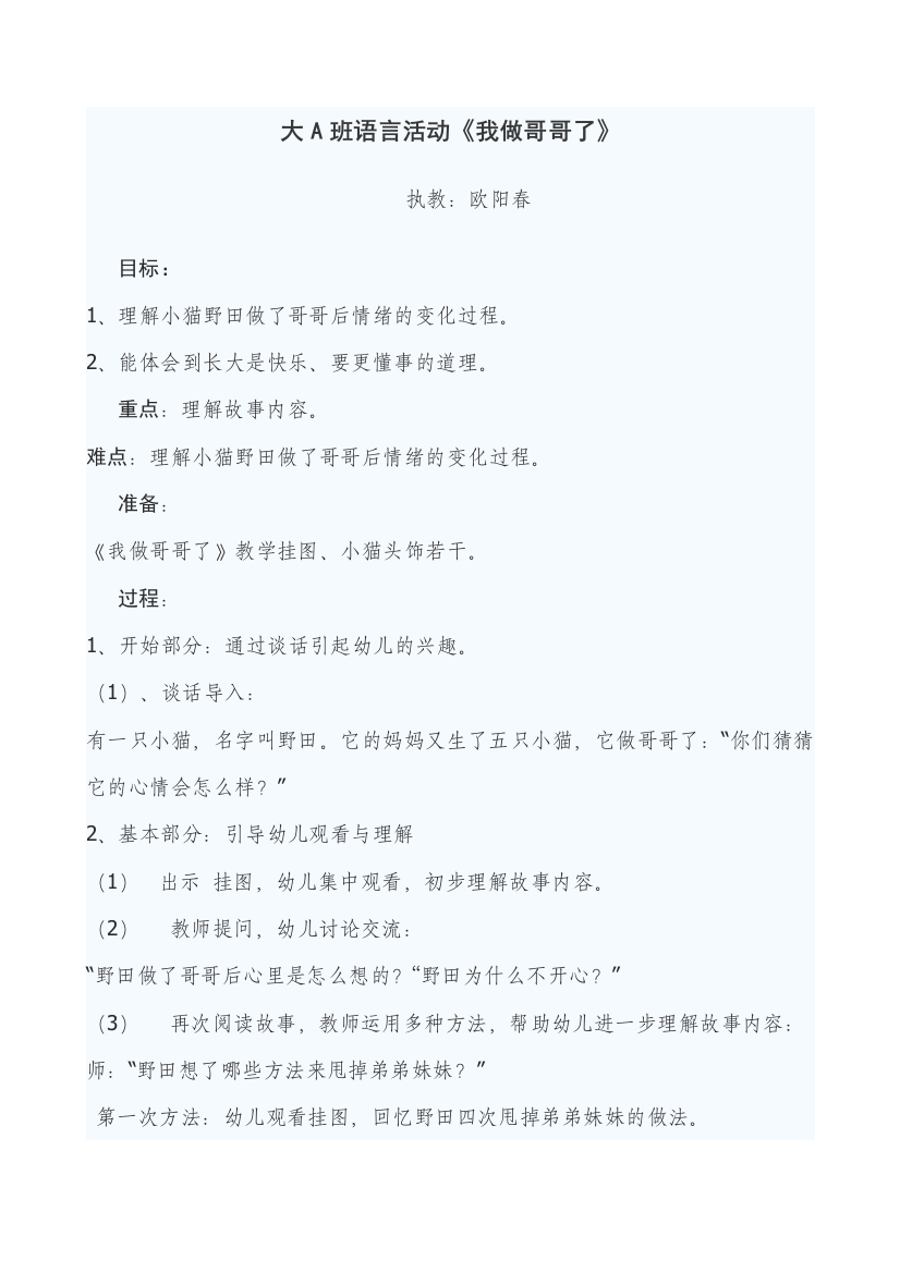 大A班语言活动《我做哥哥了》