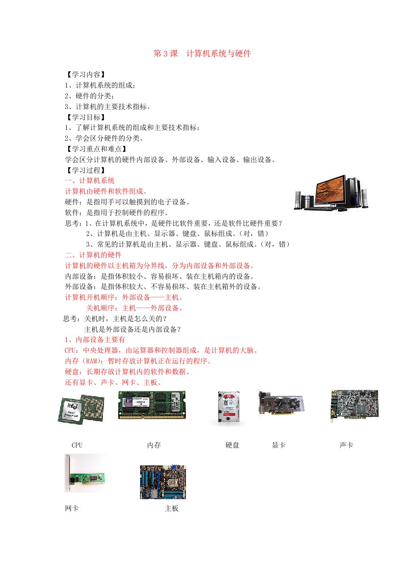 初中计算机系统与硬件导学案