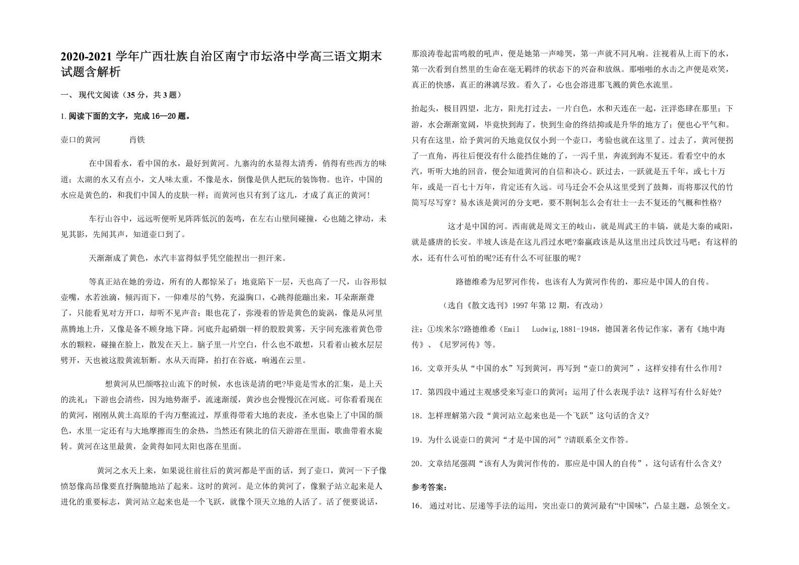 2020-2021学年广西壮族自治区南宁市坛洛中学高三语文期末试题含解析