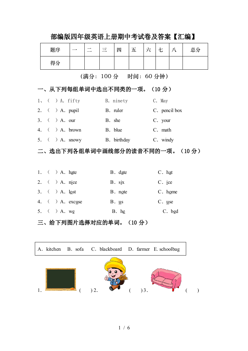 部编版四年级英语上册期中考试卷及答案【汇编】