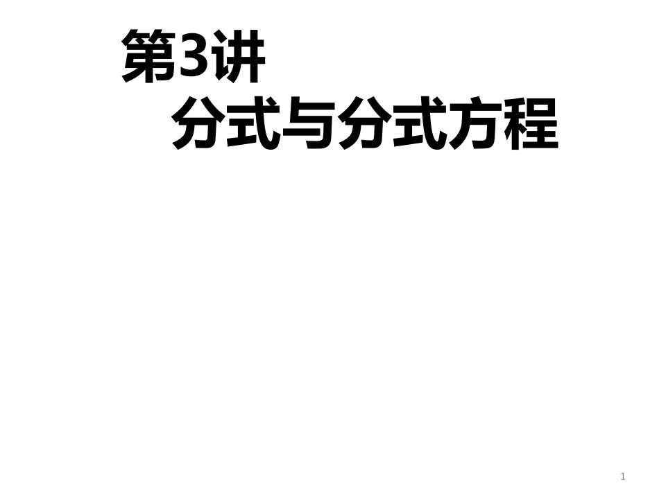 亮剑中考中考数学专题复习