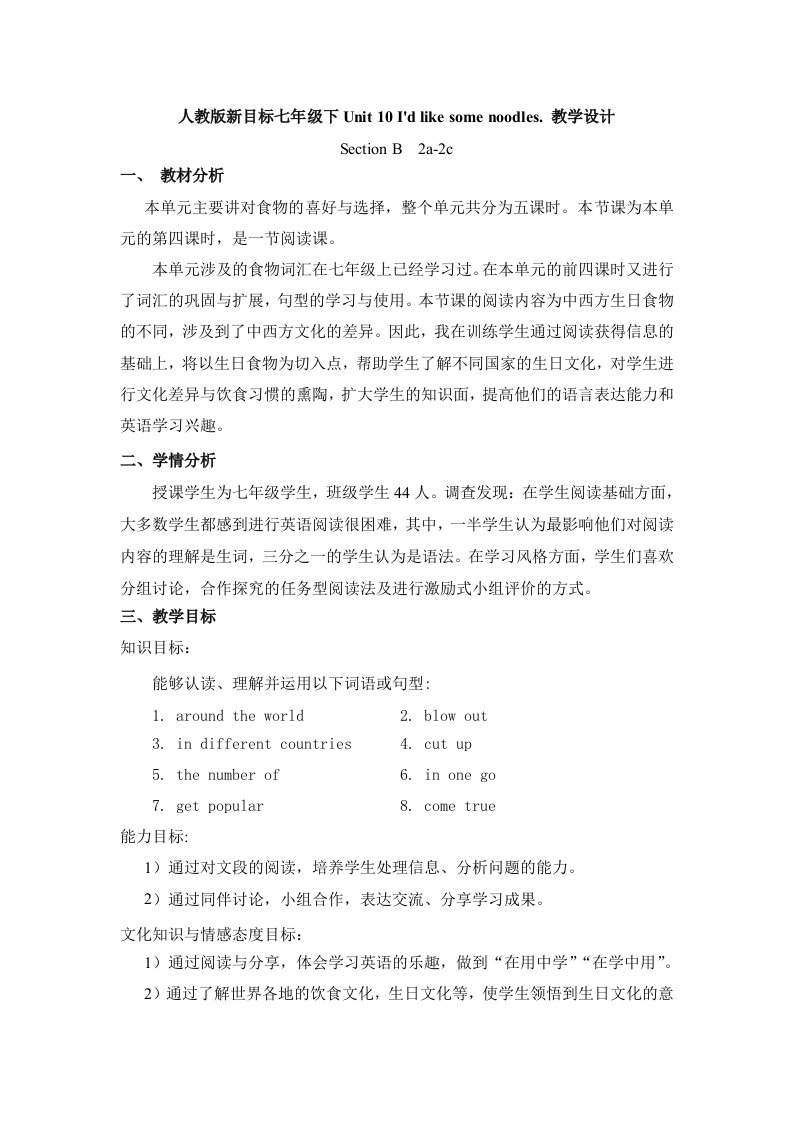 英语人教版七年级下册Unit10SectionB(2a-2c)教学设计