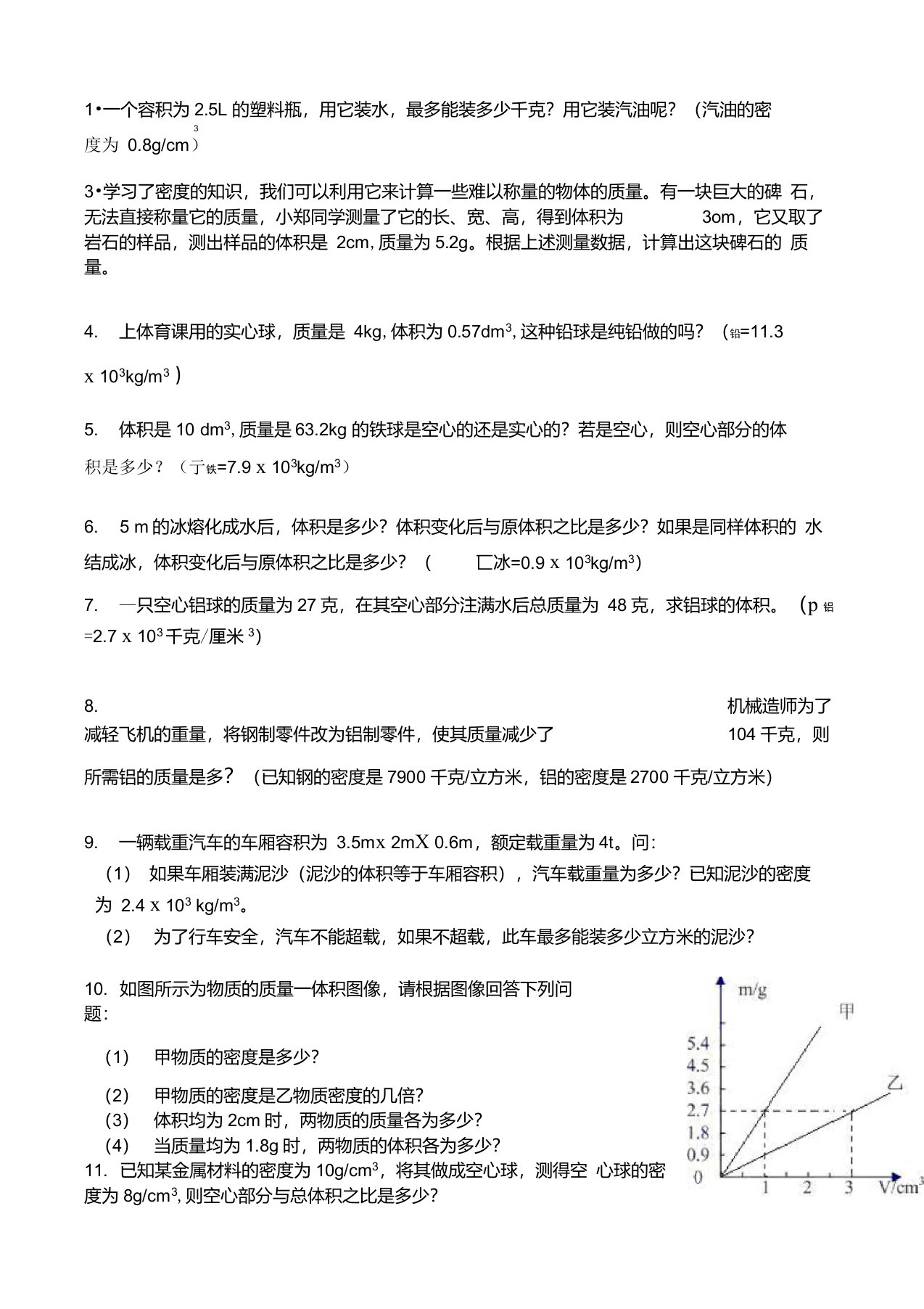 初中物理质量与密度经典计算题含答案