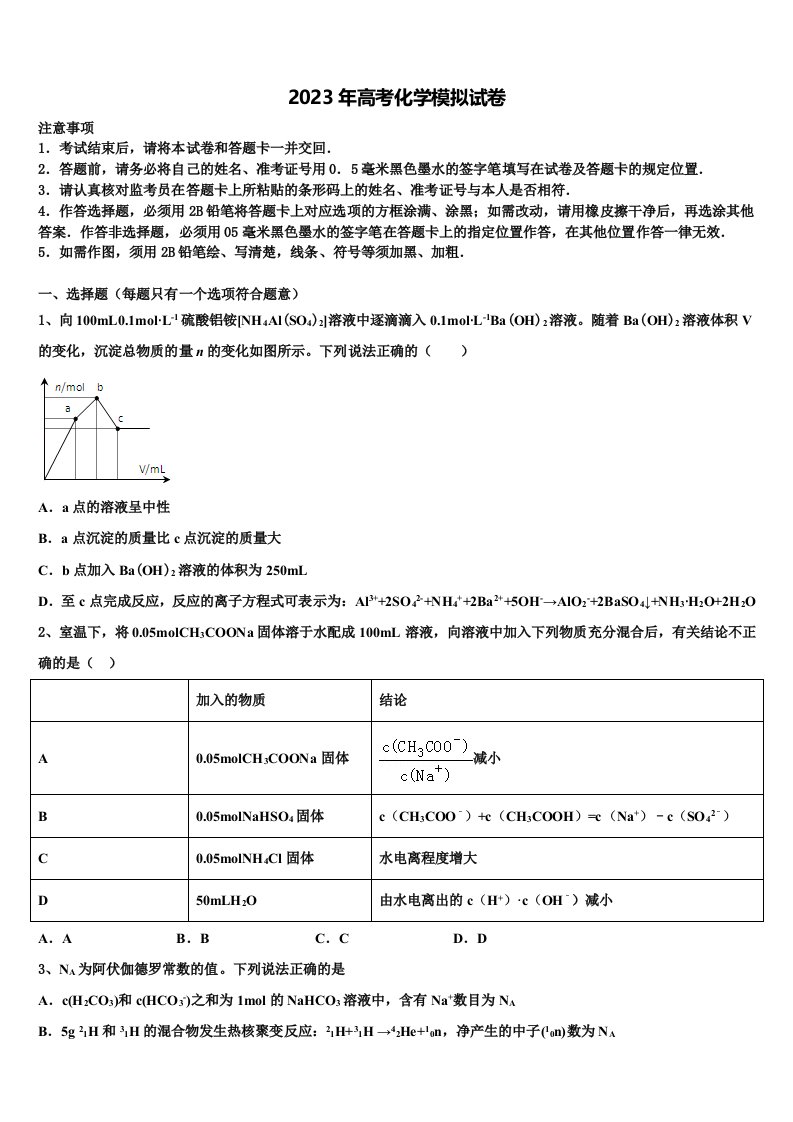 陕西省太原市黄陵中学2023届高三第一次调研测试化学试卷含解析