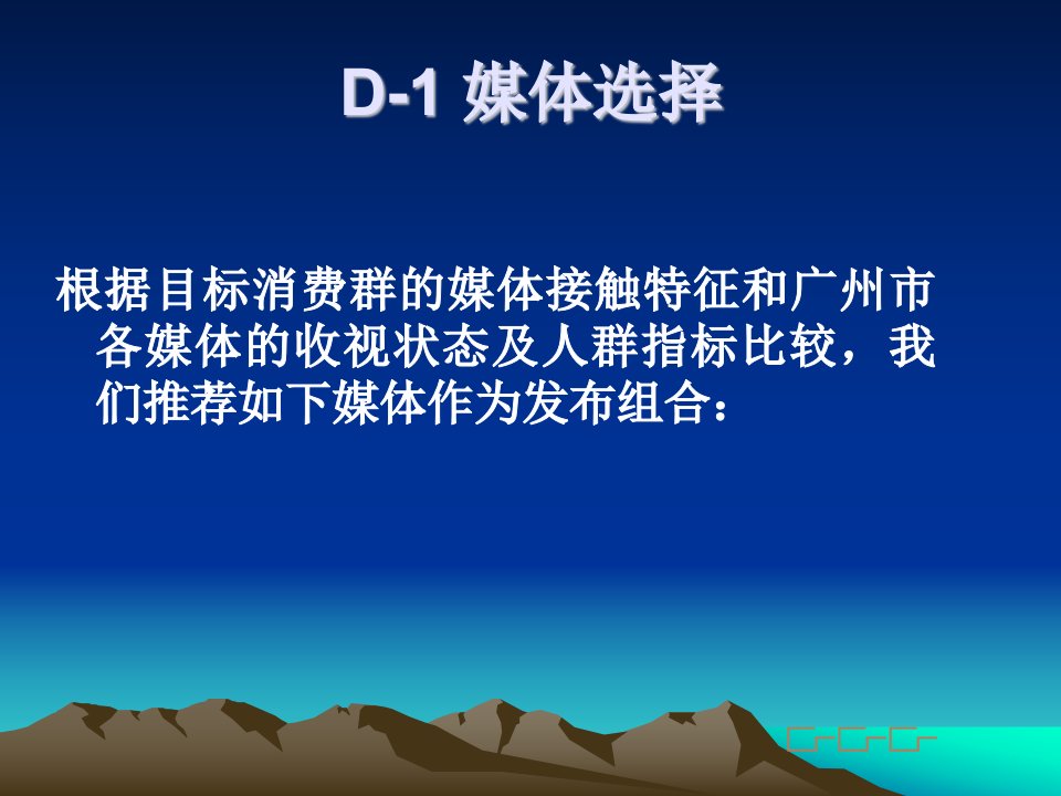 金长城国际珠江新城广场市场营销及传播推广策划案96页