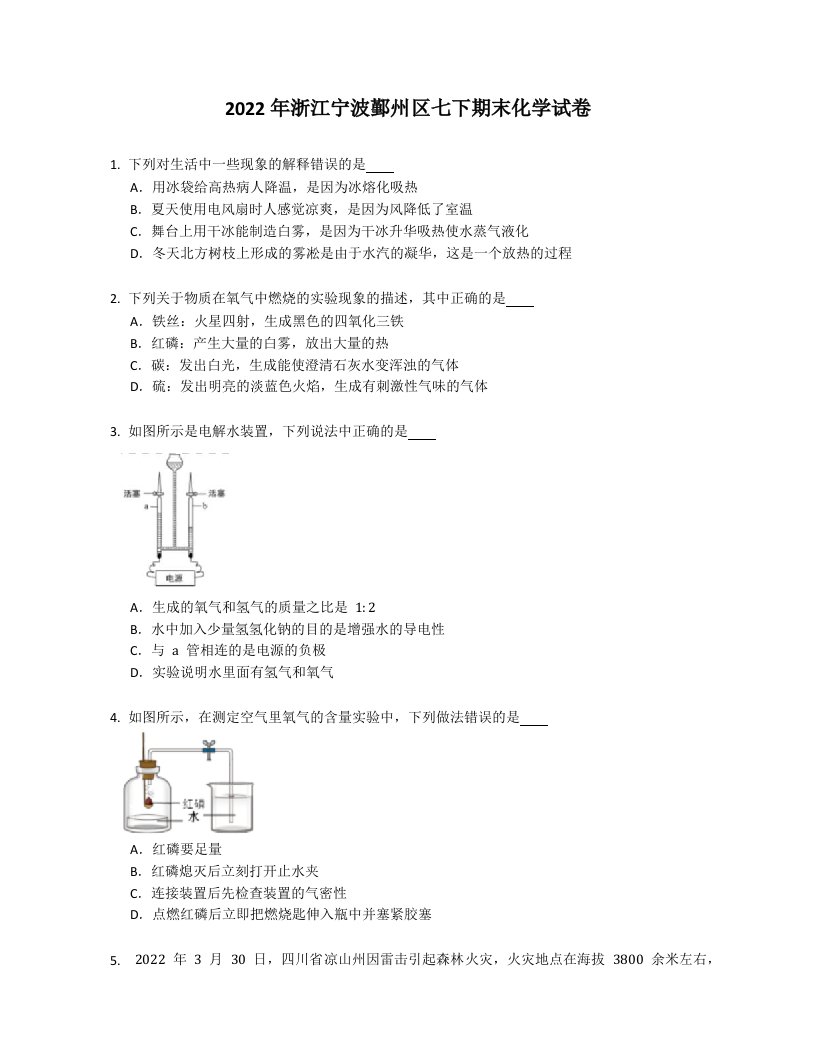 2022年浙江宁波鄞州区七年级下学期期末化学试卷（含答案）