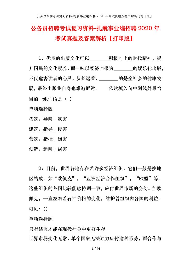 公务员招聘考试复习资料-扎囊事业编招聘2020年考试真题及答案解析打印版