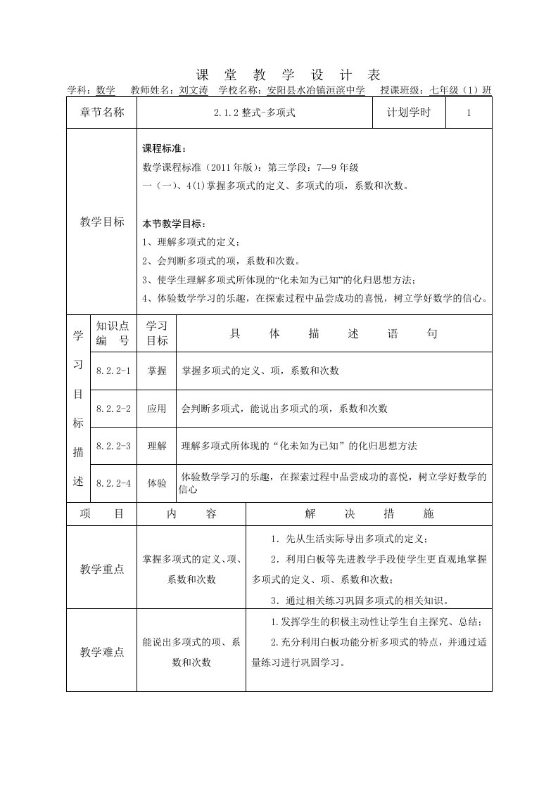 2.1.3整式-多项式课堂教学设计