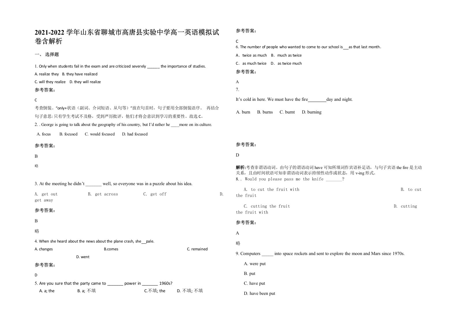 2021-2022学年山东省聊城市高唐县实验中学高一英语模拟试卷含解析