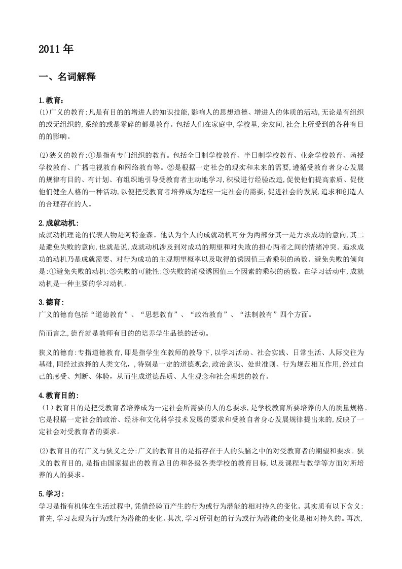 西华师范大学历年33答案