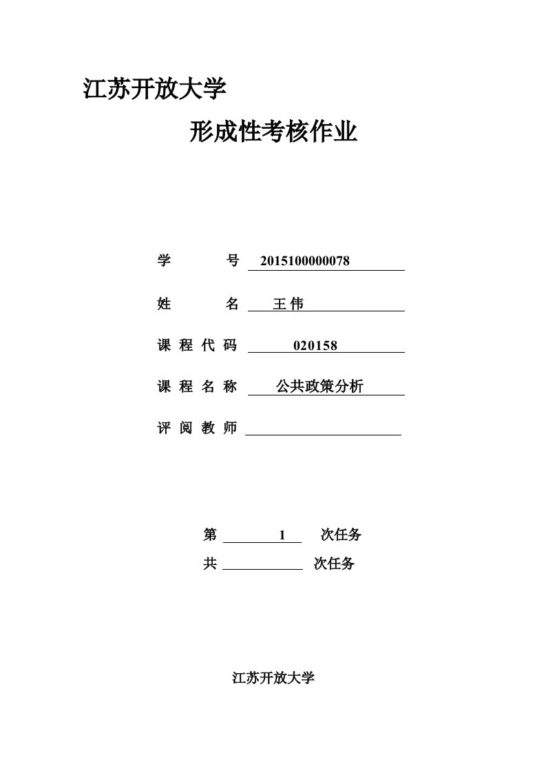 公共政策分析