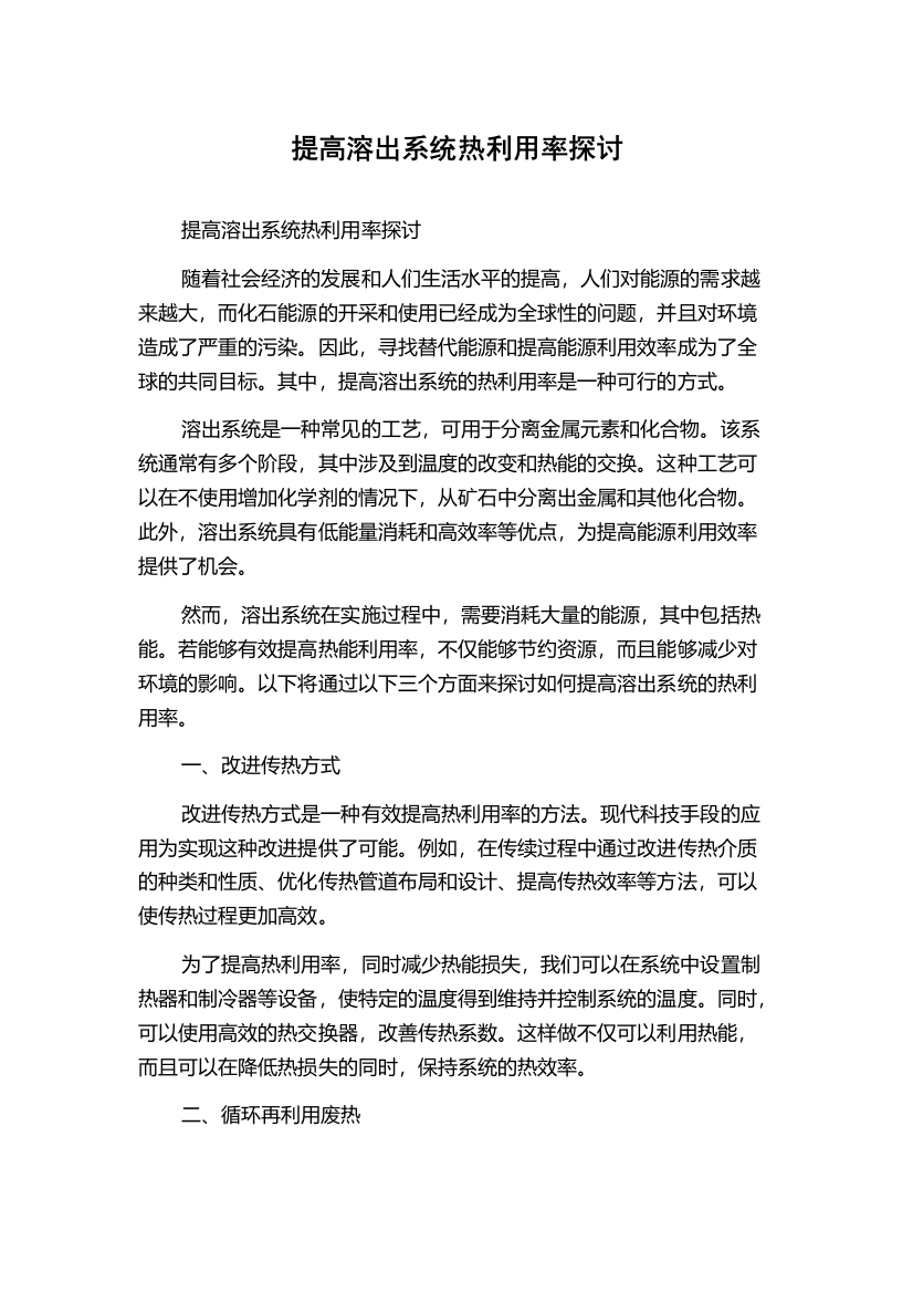 提高溶出系统热利用率探讨