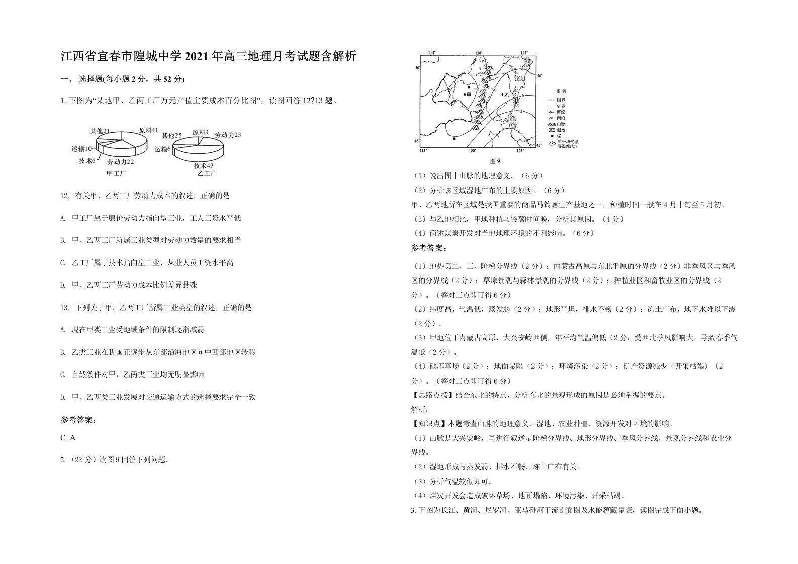 江西省宜春市隍城中学2021年高三地理月考试题含解析