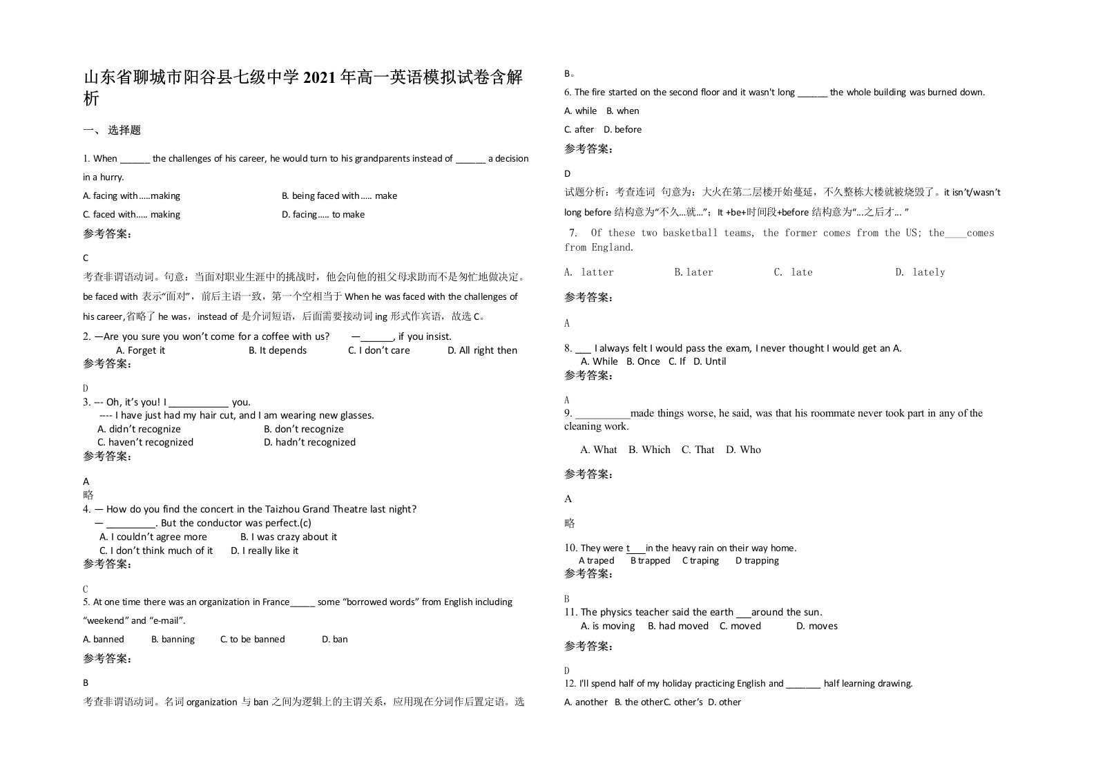 山东省聊城市阳谷县七级中学2021年高一英语模拟试卷含解析