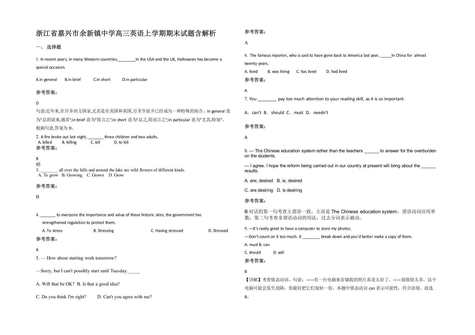 浙江省嘉兴市余新镇中学高三英语上学期期末试题含解析