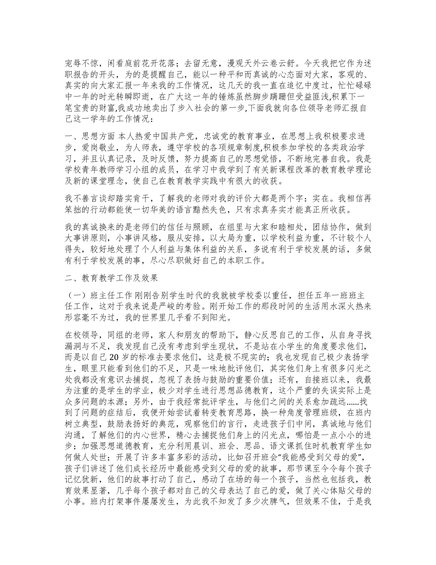 教师个人述职报告--