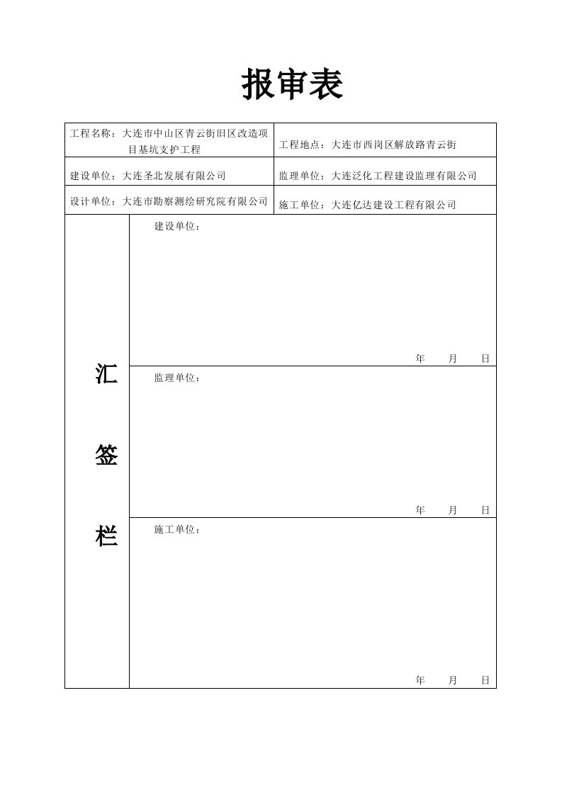 喷锚及锚索支护专项施工方案