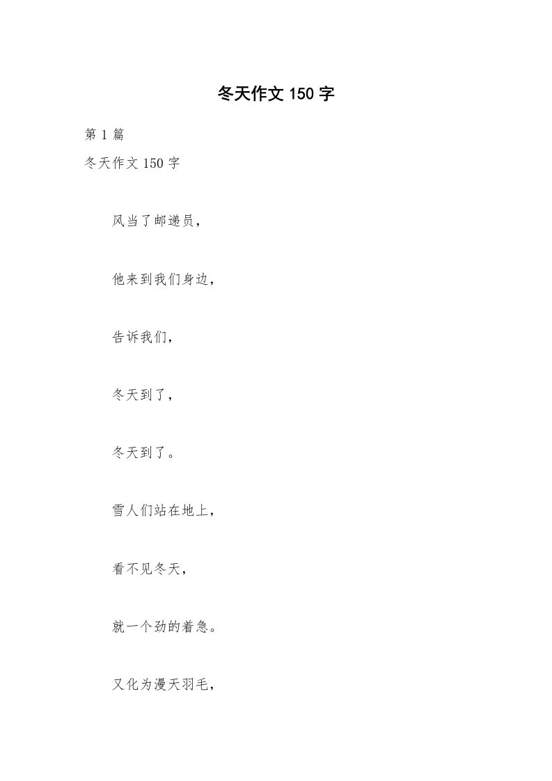 冬天作文150字_1