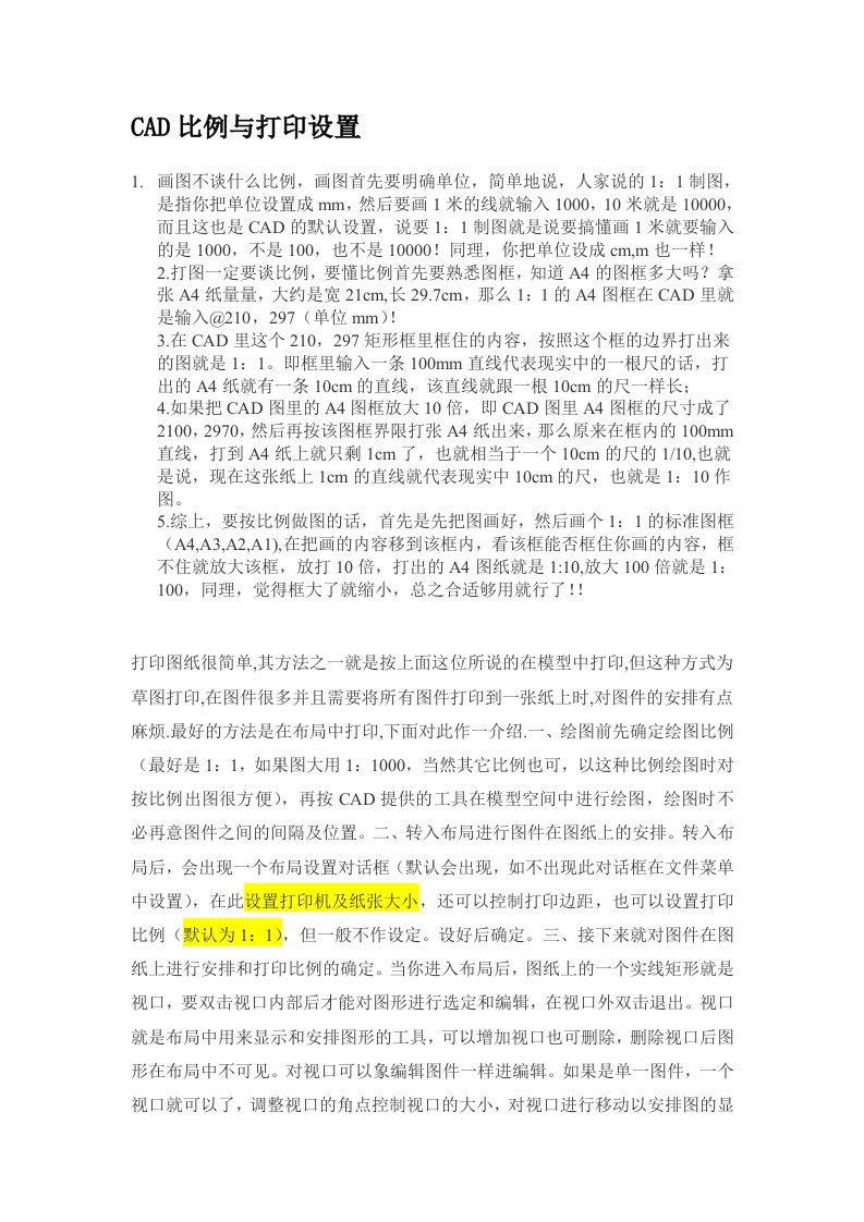 CAD比例与打印设置