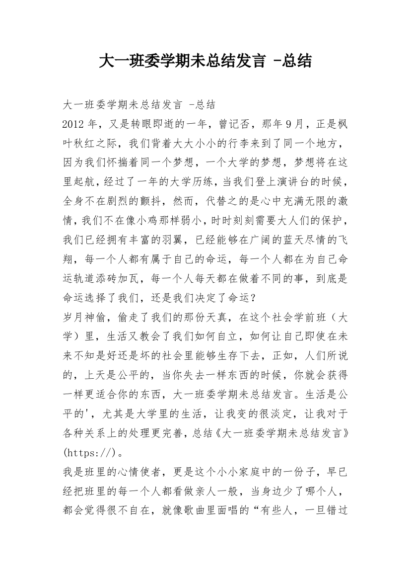 大一班委学期未总结发言