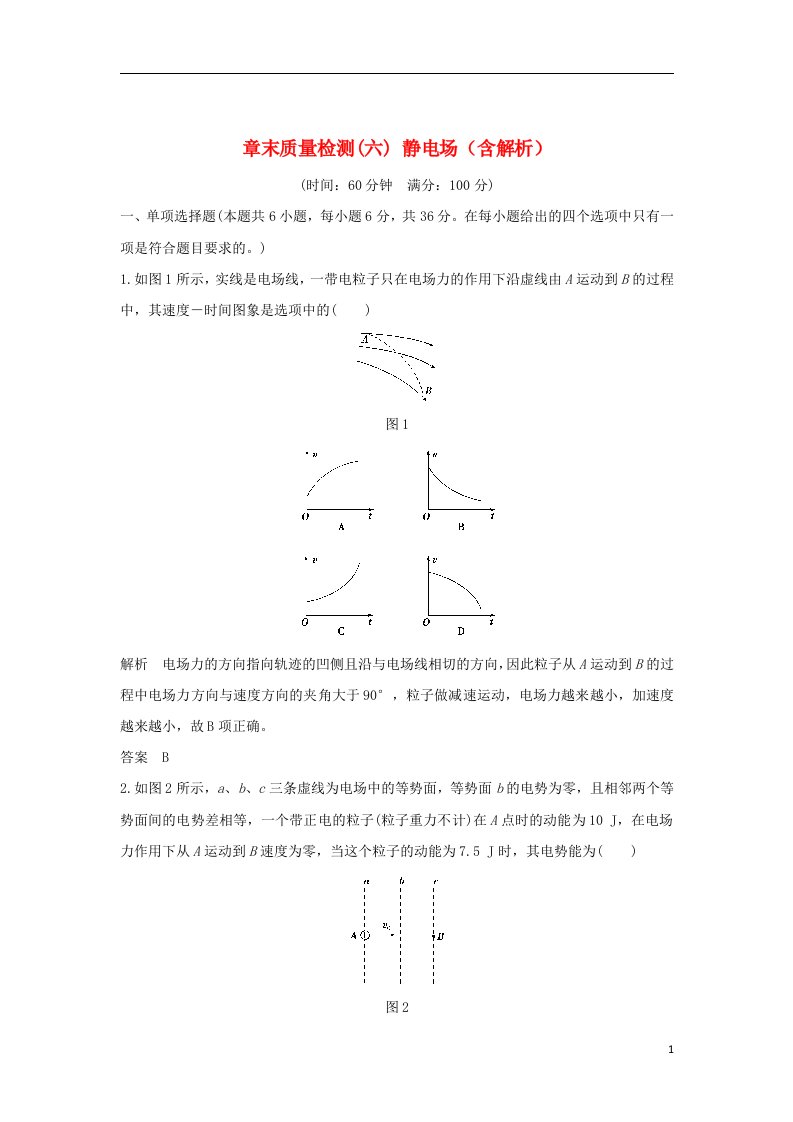 高考物理一轮复习