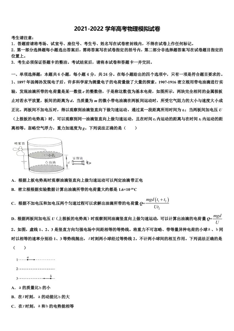 四川省宜宾四中2022年高三3月份模拟考试物理试题含解析