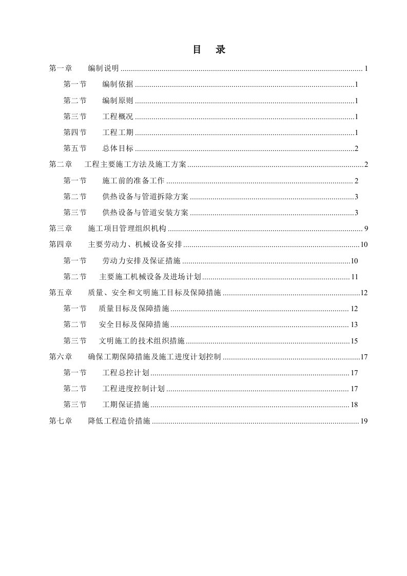 换热站设备管道拆除安装及保温施工方案