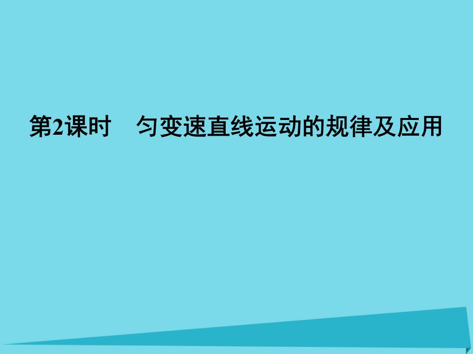 2023年高考物理一轮复习