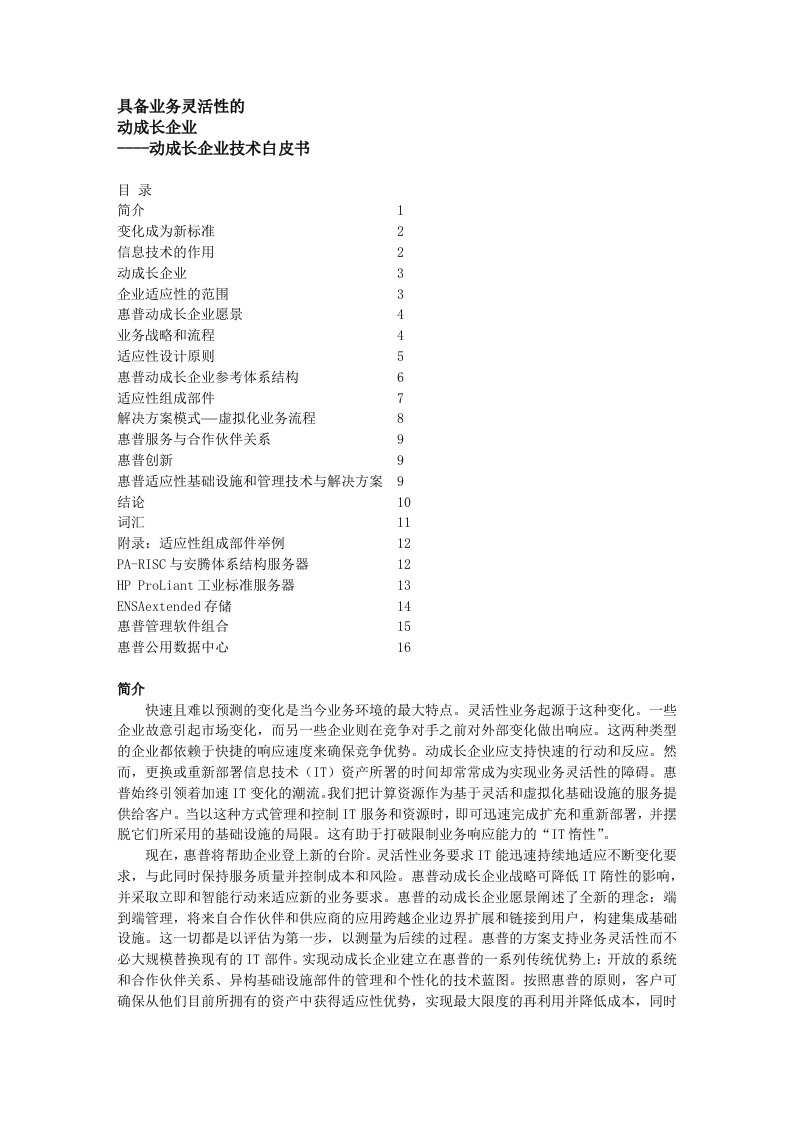 精选业务灵活性的动成长企业-动成长企业技术