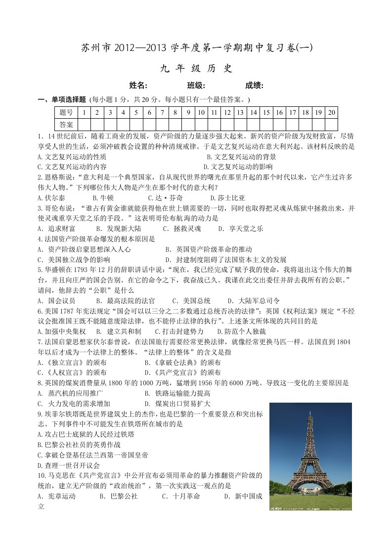 苏州市2012-2013学年第一学期初三历史期中复习卷