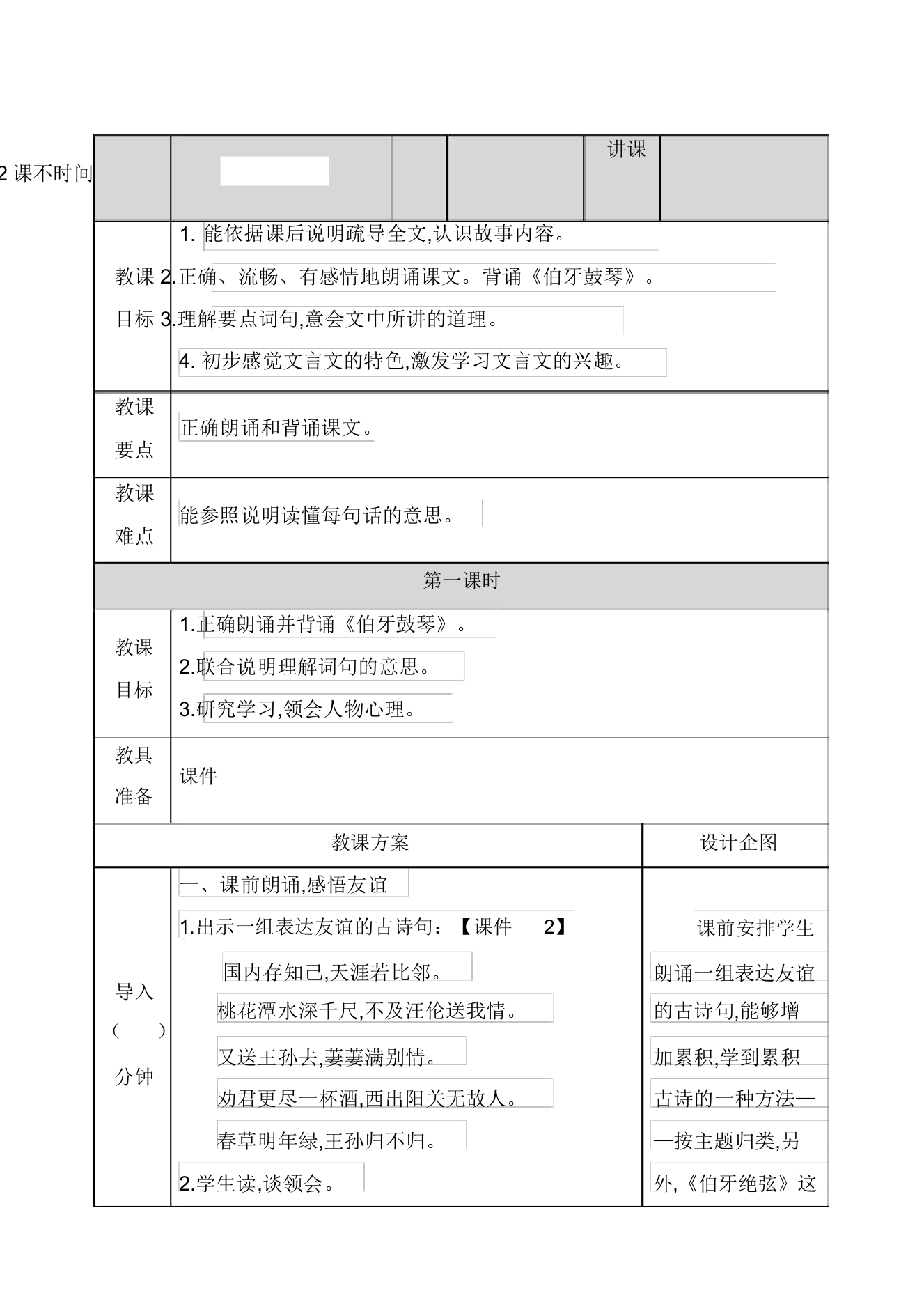 【部编版】六年级语文上册第七单元21文言文二则教案