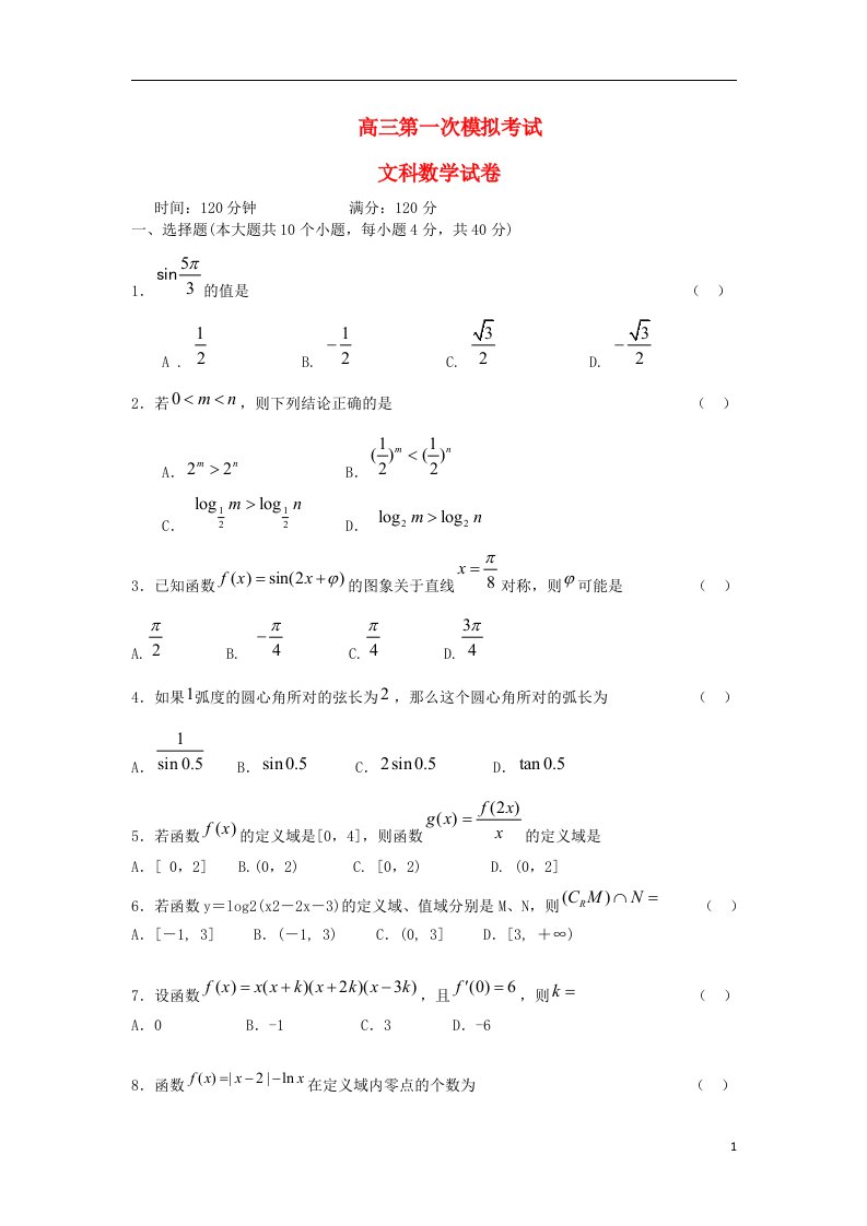 陕西省西安铁一中、铁一中国际合作学校高三数学下学期第一次模拟考试试题