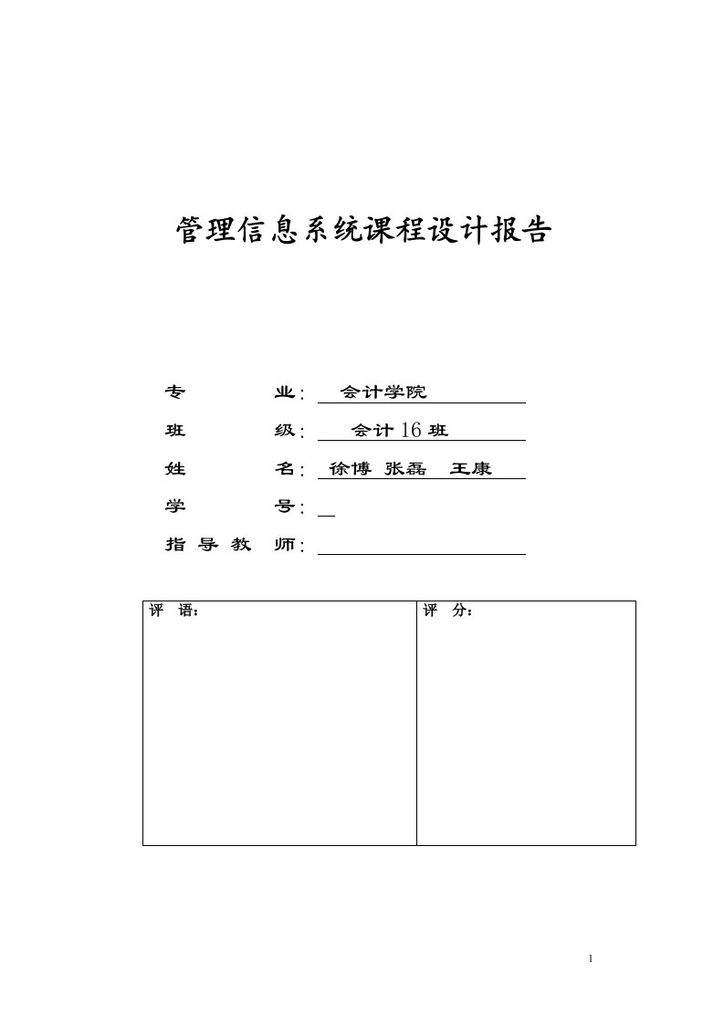 管理信息系统课程设计报告3