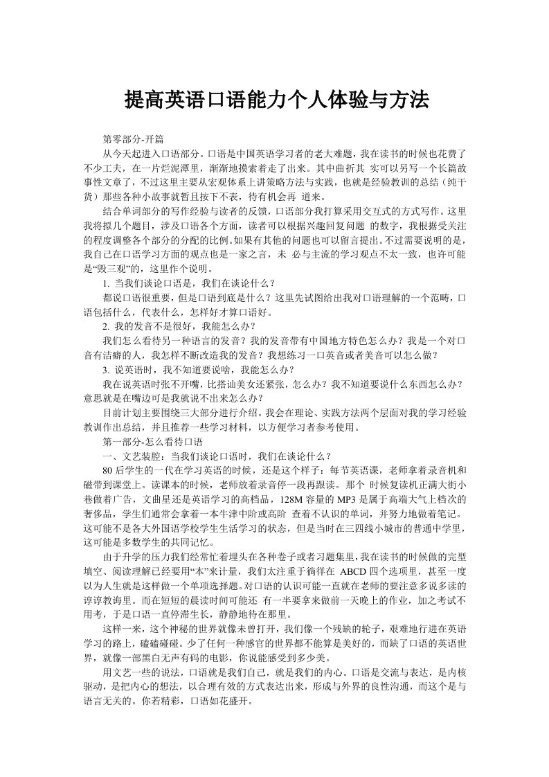 提高英语口语能力个人体验与方法