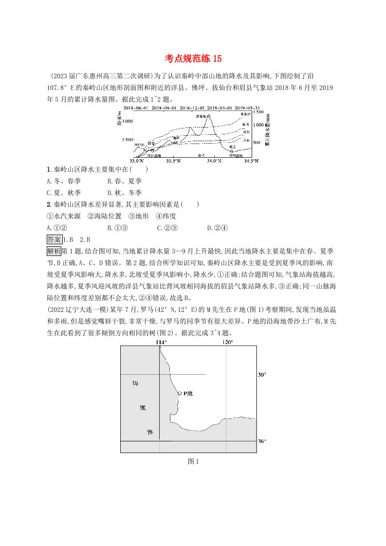 适用于新教材2024版高考地理一轮总复习第三章地球上的大气考点规范练15影响气候的主要因素新人教版