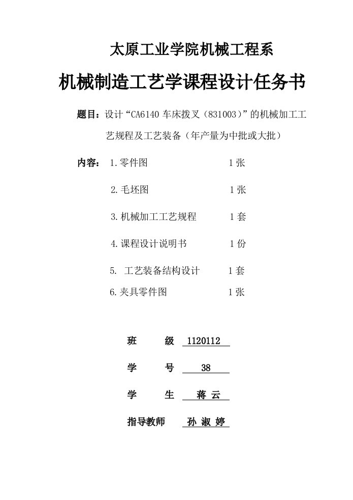 机械制造工艺学课程设计说明书